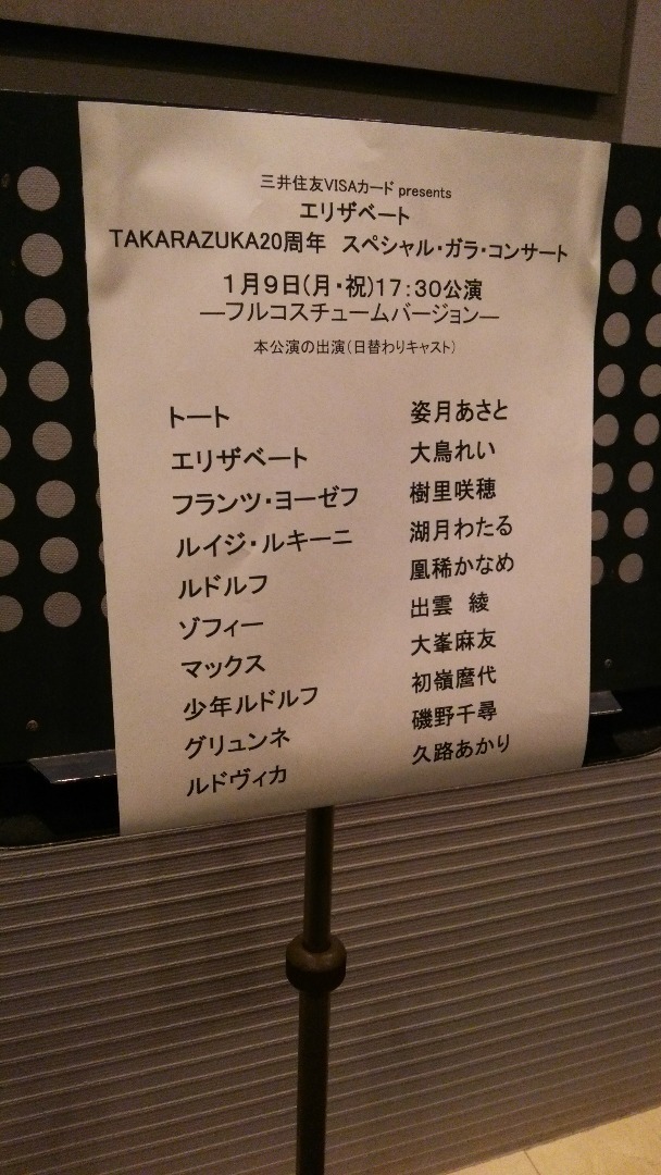 エリザベート Takarazuka周年 スペシャル ガラ コンサート 17 1 9 月 ソワレ フルコスチュームバージョン 今日から私は噴水だ