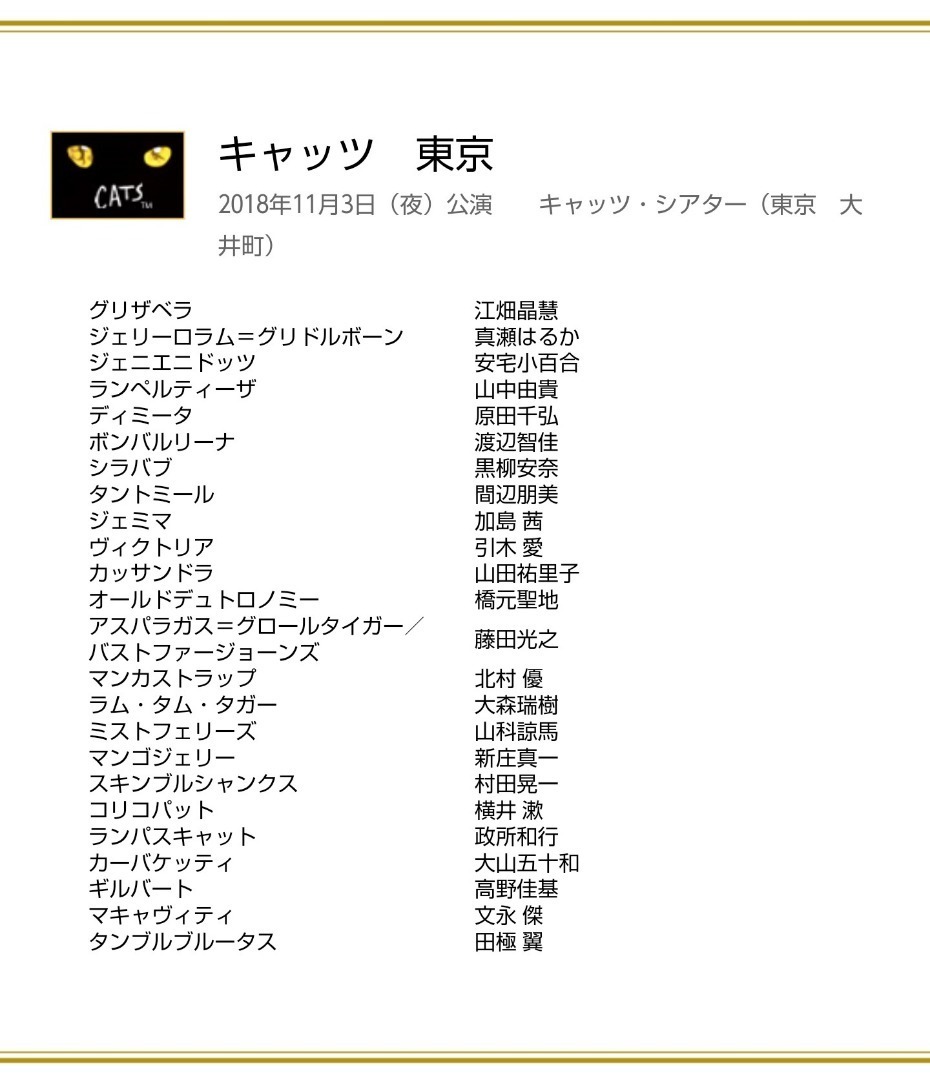 劇場四季キャッツ 大井町 18 11 3 土 ソワレ 江畑グリザベラ 今日から私は噴水だ